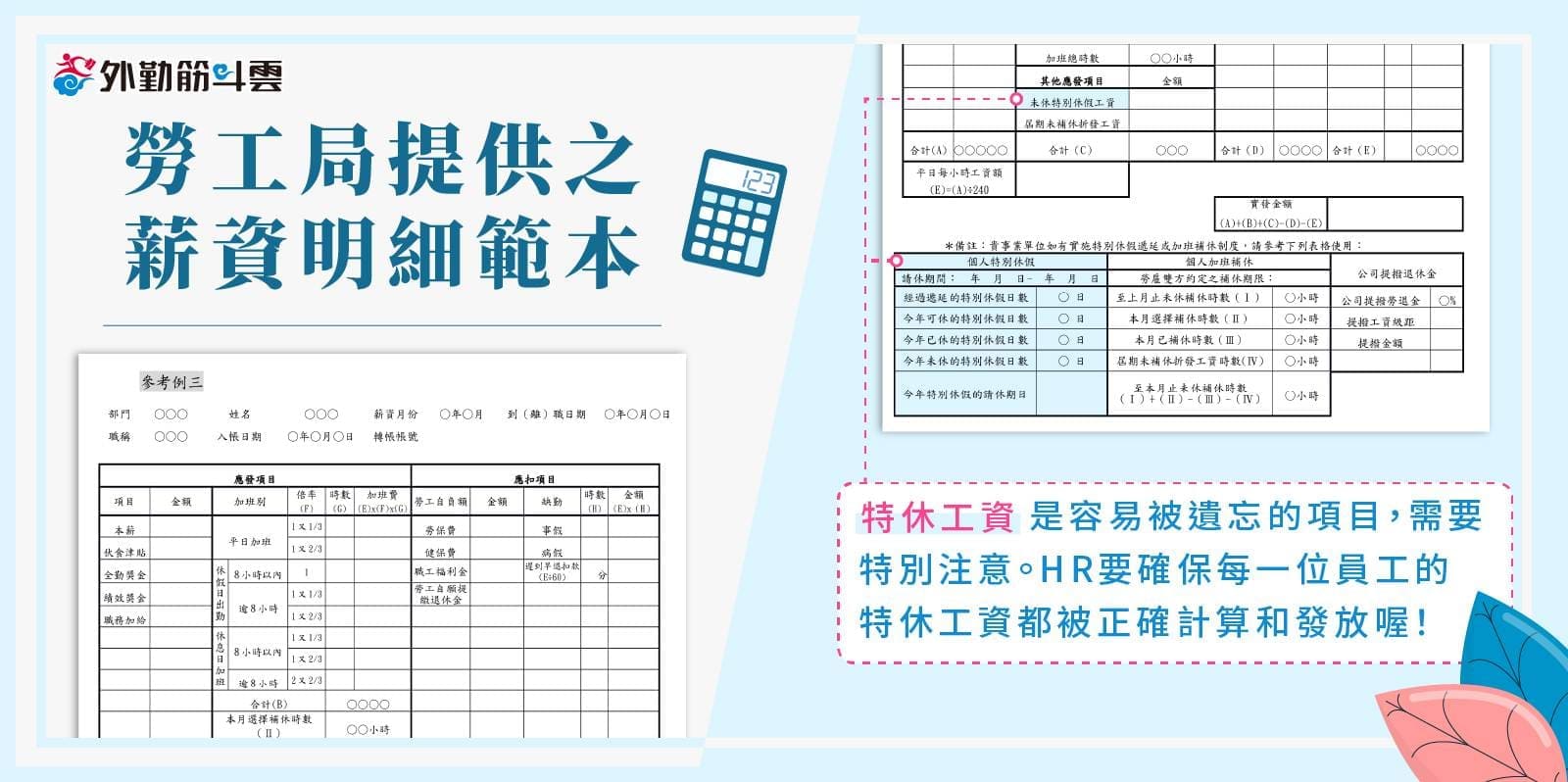 勞工局提供薪資明細範本